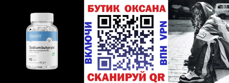 Купить где  Мурино  БУТИРАТ BDO 