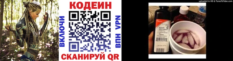 Codein напиток Lean (лин)  Купить  Мурино 
